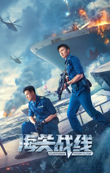 Customs Frontline Customs Frontline
