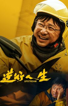 Upstream Upstream