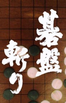 Bushido Bushido