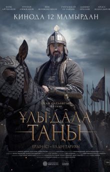 Dawn of the Great Steppe Dawn of the Great Steppe