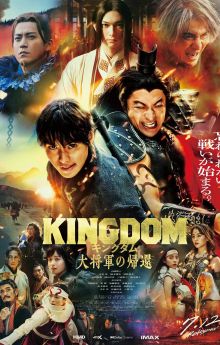 Kingdom 4: Return of the Great General Kingdom 4: Return of the Great General
