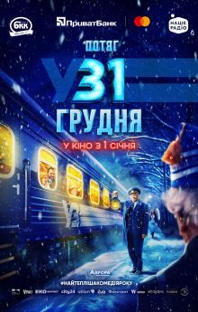 December 31st Express December 31st Express
