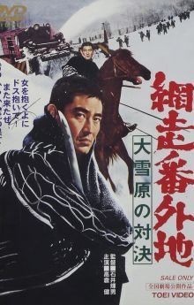 Abashiri Prison: Duel in the Snow Country Abashiri Prison: Duel in the Snow Country