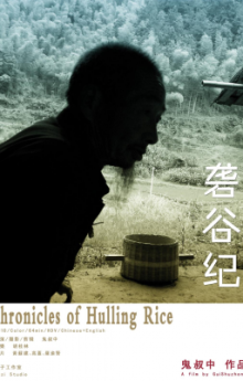 Chronicles of Hulling Rice Chronicles of Hulling Rice