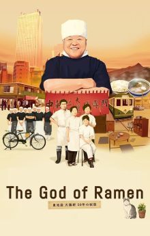 The God of Ramen The God of Ramen