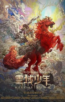 Warrior King Warrior King