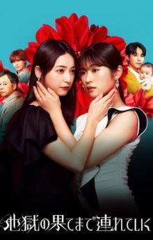 Hell for You - Season 1 Hell for You - Season 1