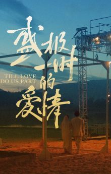 Till Love Do Us Part Till Love Do Us Part