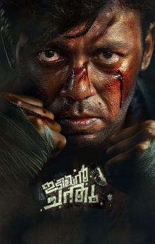 Idiyan Chandhu Idiyan Chandhu