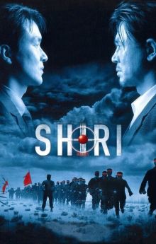 Shiri Shiri