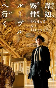 Rohan at the Louvre Rohan at the Louvre