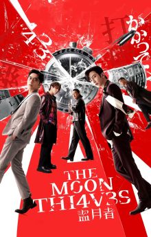 The Moon Thieves The Moon Thieves