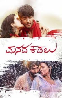 Manada Kadalu Manada Kadalu