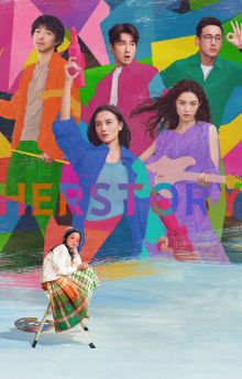 Her Story Her Story